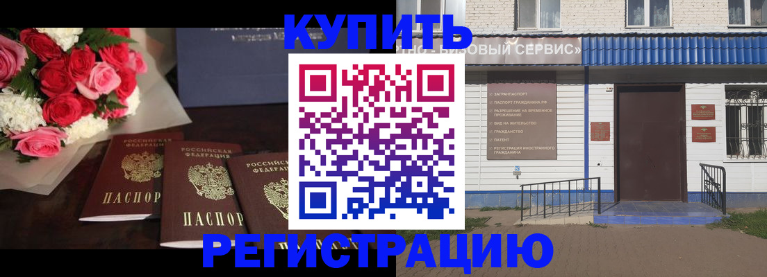 прописка законно в Новороссийске