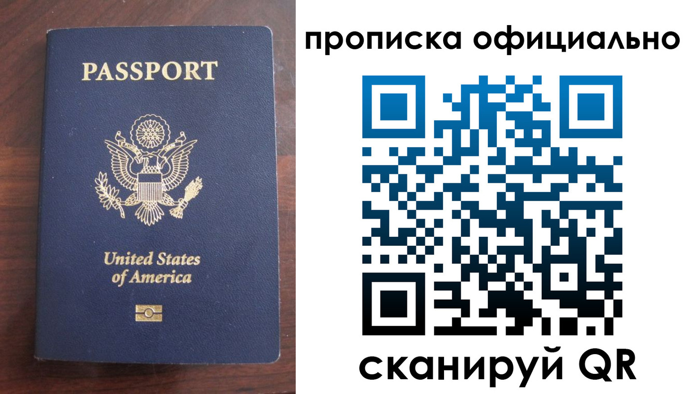 прописка в Новороссийске