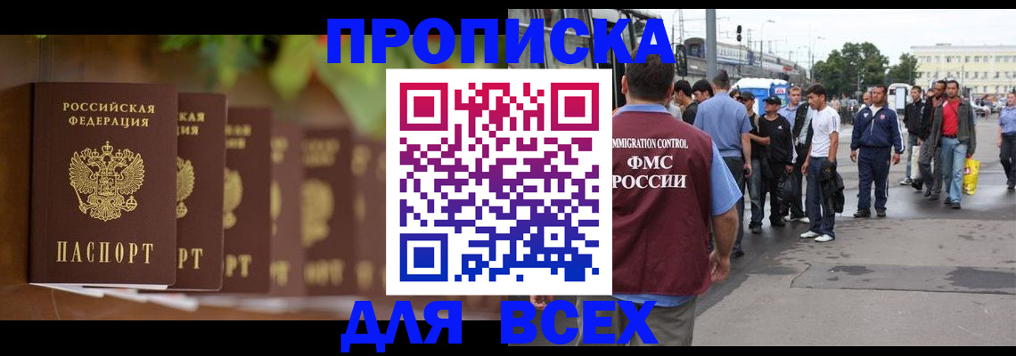 временная регистрация в квартире в Новороссийске