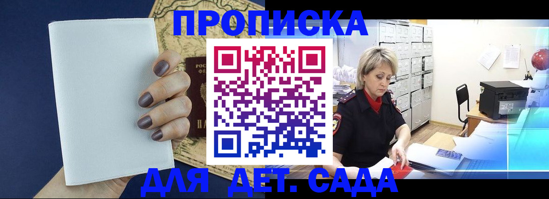 временная регистрация гарантия в Новороссийске