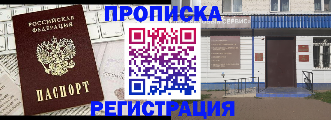 временная регистрация купить в Новороссийске