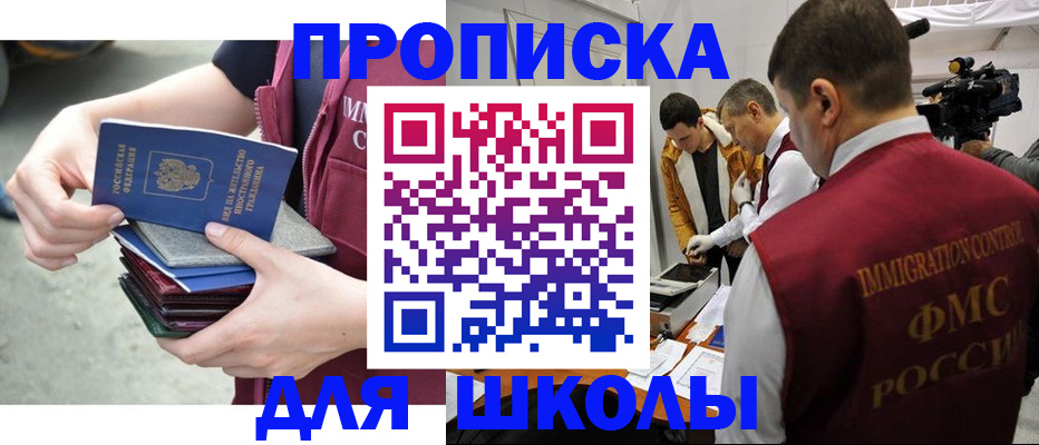 временная регистрация поиск в Новороссийске