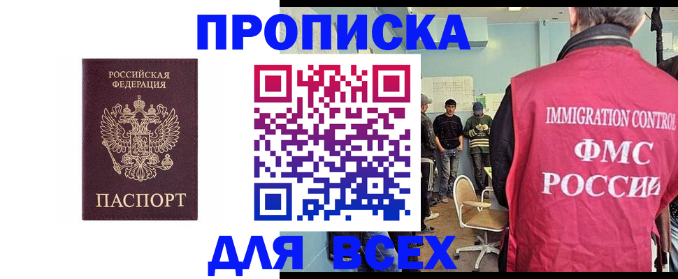 временная регистрация законно в Новороссийске