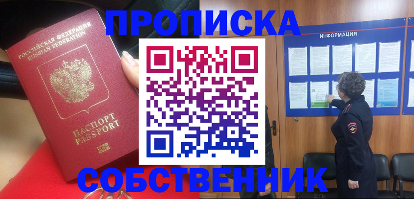 прописка для школы в Новороссийске