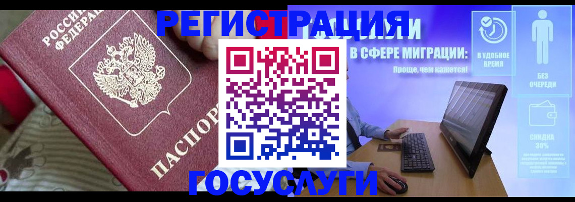 регистрация в Новороссийске