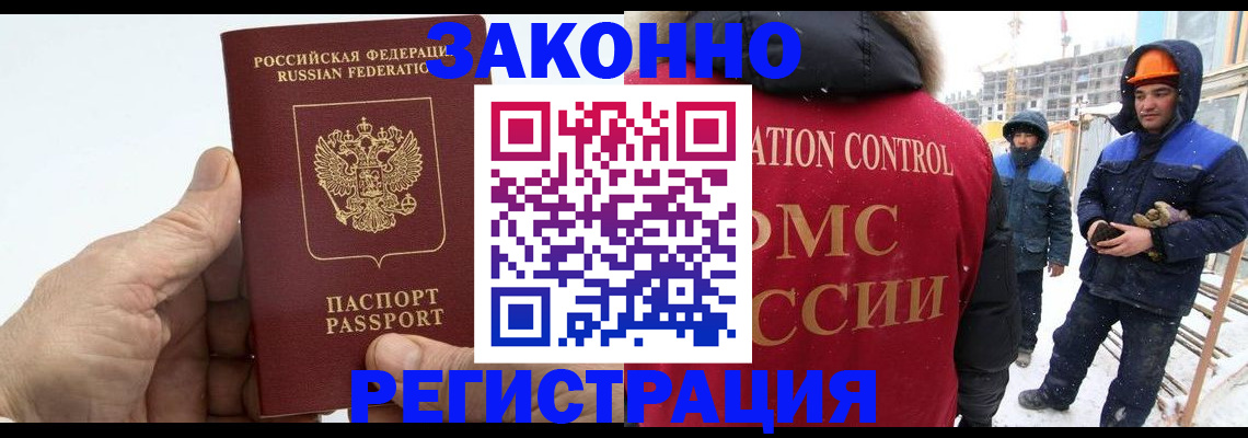 временная регистрация надежно в Новороссийске